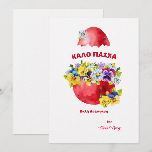 Rode Ei Grieks Pasen Kaart (Voorkant / Achterkant)