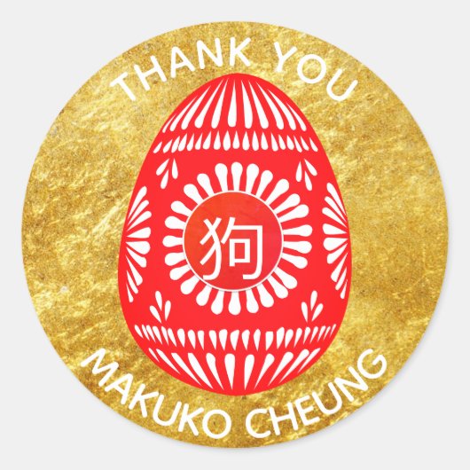 Rode EIER Feeststickers Chinese HOND Persoonlijk Ronde Sticker (Voorkant)