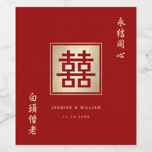 Rode en goudplein, dubbelgeluk met Chinese bruilof Wijn Etiket (Enkel label)