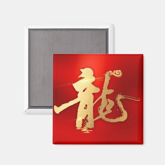 Rode Gouden Jaar van Draak 龍 Traditionele Chinese  Magneet (Voorkant / Achterkant)