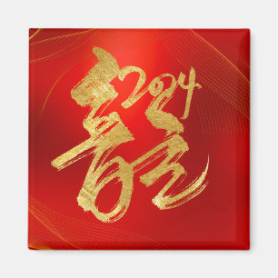 Rode Gouden Jaar van Draak 龍 Traditionele Chinese  Magneet