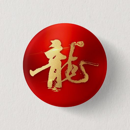 Rode Gouden Jaar van Draak 龍 Traditionele Chinese  Ronde Button 3,2 Cm (Voorkant)