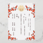 Rode Kersenbloesem | Chinese Huwelijk Folie Uitnodiging (Achterkant)