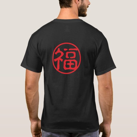 Rode Zegel Kanji: 福 geluk T-shirt (Achterkant)