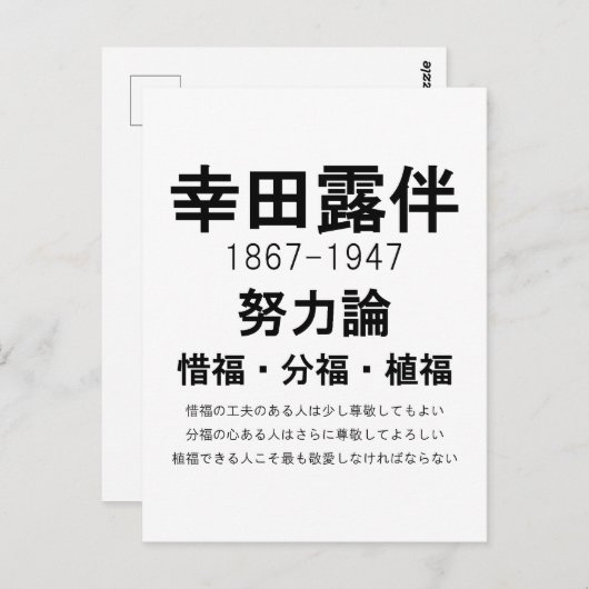 Rohan Koda Briefkaart (Voorkant / Achterkant)