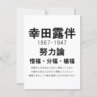 Rohan Koda Briefkaart