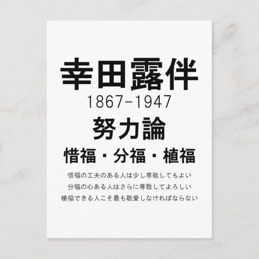 Rohan Koda Briefkaart (Voorkant)