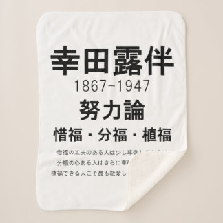 Rohan Koda Sherpa Deken