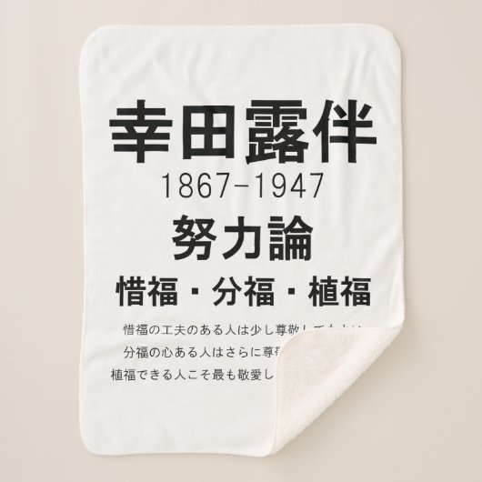 Rohan Koda Sherpa Deken (Voorkant)