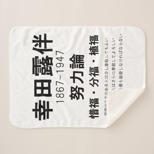 Rohan Koda Sherpa Deken (Voorkant (horizontaal))