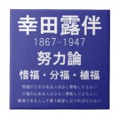 Rohan Koda Tegeltje (Voorkant)