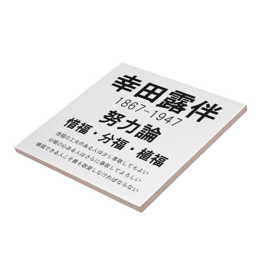 Rohan Koda Tegeltje (Zijkant)