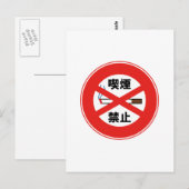 Roken verboden briefkaart (Voorkant / Achterkant)