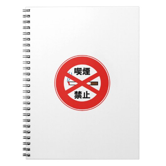 Roken verboden notitieboek (Voorkant)