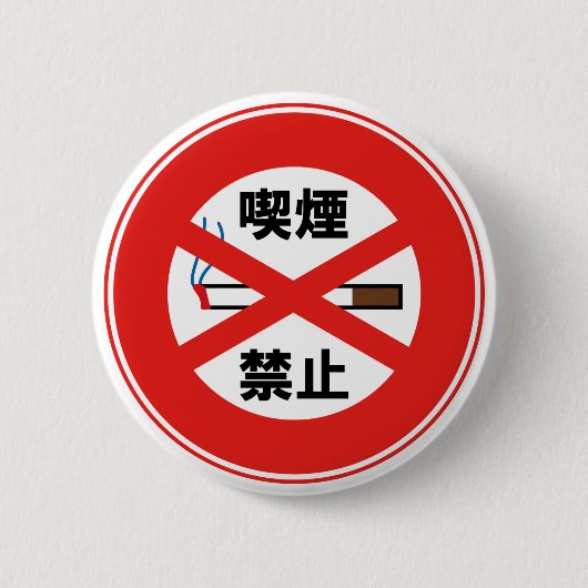 Roken verboden ronde button 5,7 cm (Voorkant)