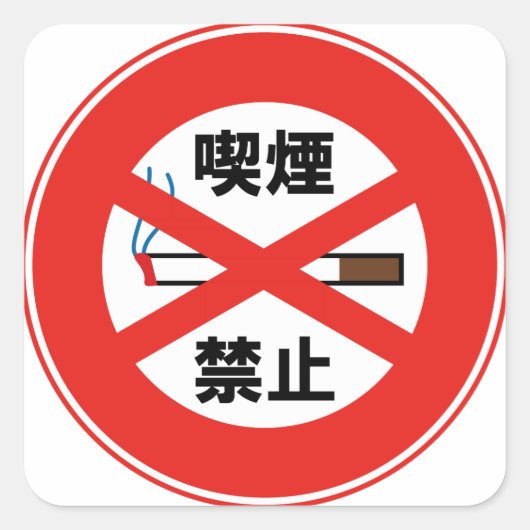 Roken verboden vierkante sticker (Voorkant)