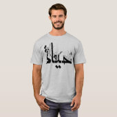 Rol mooi Arabisch schrijven T-shirt (Voorkant volledig)