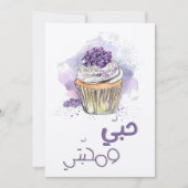 Romantische verjaardag حبيومب ت ي ف ي ع ي د م ي ل  kaart (Voorkant)