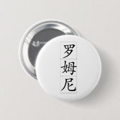 Romney in het Chinees Ronde Button 5,7 Cm (Voorkant /achterkant)