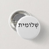 Ronde knop met Hebreeuwse naam Button 3,2 Cm (Voorkant /achterkant)