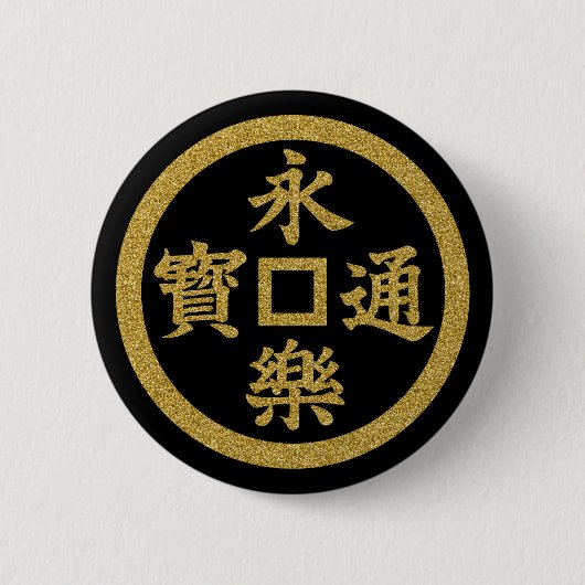 Ronde van de Eiraku-munt Ronde Button 5,7 Cm (Voorkant)