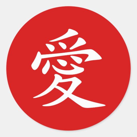 Rood en Wit Chinees Liefdessymbool Ronde Sticker (Voorkant)