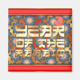 Rood Goud 2023 Jaar Van De Konijn Chinees Nieuwjaa Magneet