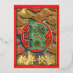 Rood Goud Groen Konijn 2023 Chinees Nieuwjaar Foli Folie Feestdagenkaart