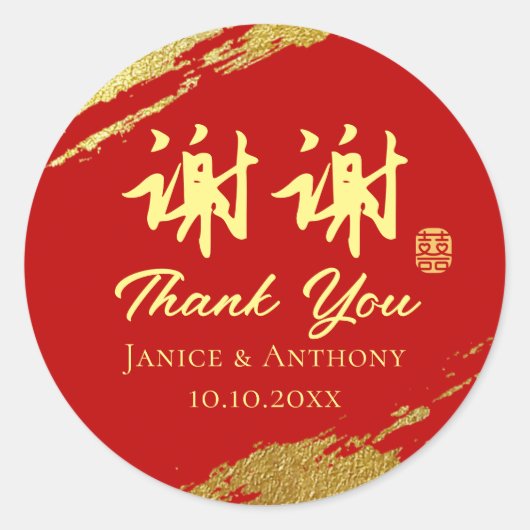 Rood goud penseelstreek chinese bruiloft dank u ronde sticker (Voorkant)