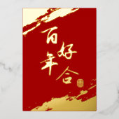 Rood goud penseelstreek kalligrafie chinese bruilo folie uitnodiging (Voorkant)