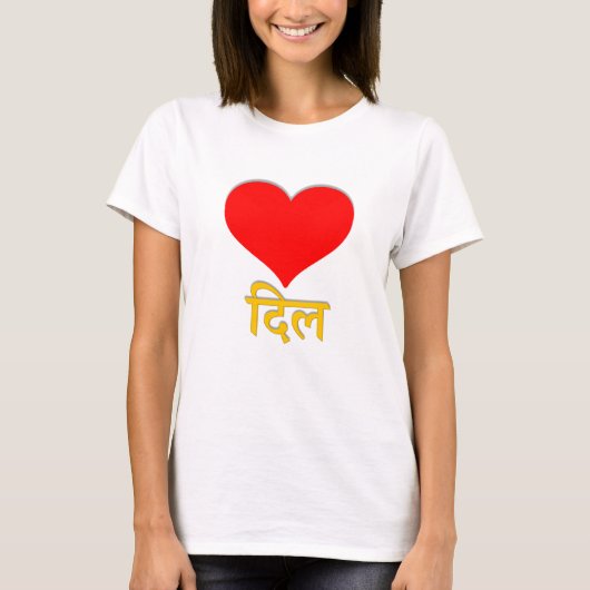 Rood hart en hart in het Hindi (दिल) T-shirt (Voorkant)