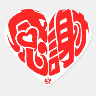Rood hart gevormd dank je wel in kanji sticker