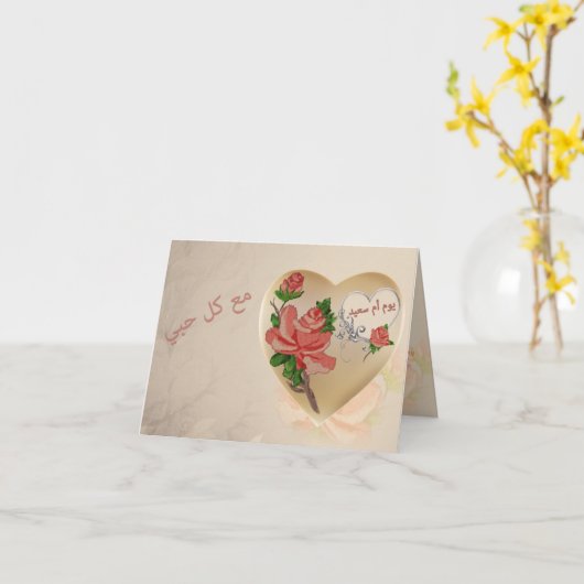  Roos Stijl Arabische Moederdag Kaart (Gele Bloem)