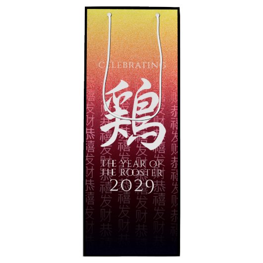 Rooster 鶏 Red Gold Chinese Zodiac Lunar Symbol Wijn Cadeautas (Voorkant)