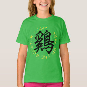 Rooster 2017 Chinese Calligrafie Kinder T-shirt 2