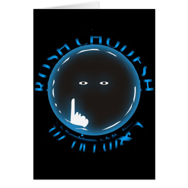 Rosh Chodesh (Voorkant)