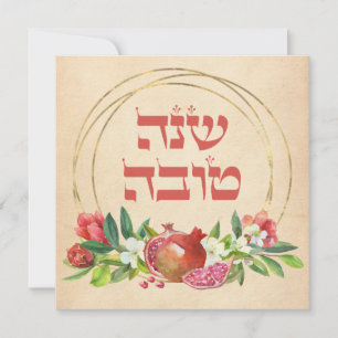 Rosh Hashana Hebrew wil Shana Tovah Feestdagenkaart