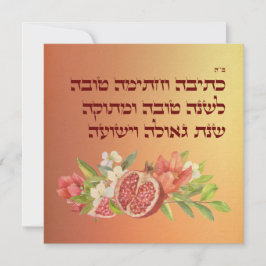 Rosh Hashana Hebrew wil Shana Tovah Feestdagenkaart
