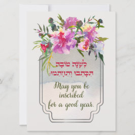 Rosh Hashana Hebrew Wishes Shana Tovah Feestdagenkaart