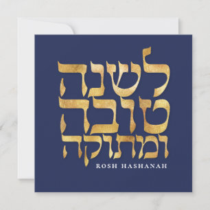 Rosh Hashana Joods Hebreeuws Nieuwjaar Kaart