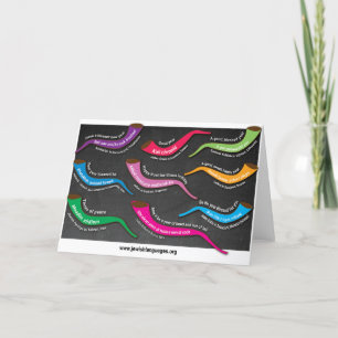 Rosh Hashana Wenskaart Bedankkaart