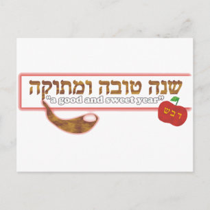 Rosh Hashanah Aanpasbaar Feestdagenkaart