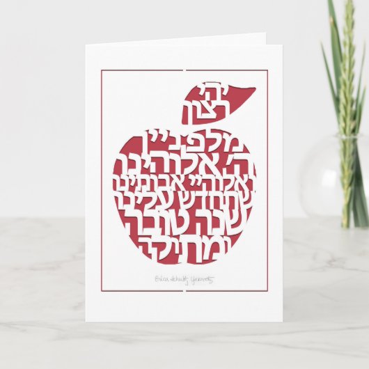 Rosh Hashanah Appel Knipkunst Feestdagen Kaart (Voorkant)