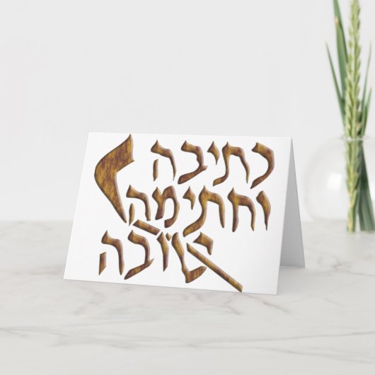 Rosh Hashanah Feestdagen Kaart (Voorkant)