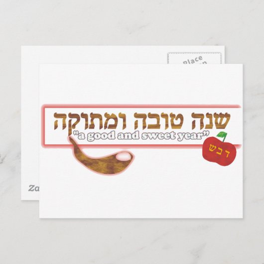 Rosh Hashanah  Feestdagenkaart (Voorkant / Achterkant)