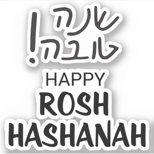 Rosh Hashanah Fun Hebreeuws Engels Kiss-cut vinyl Sticker (Voorkant)