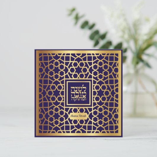 Rosh Hashanah Gold Navy Jewish New Year Card Feestdagenkaart (Staand voorkant)
