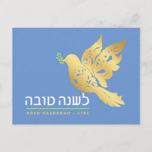 Rosh Hashanah Gold Peace Jewish Nieuwjaar Post Kaa Briefkaart