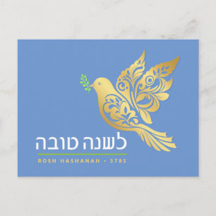 Rosh Hashanah Gouden Vrede Joodse Nieuwjaarskaart Briefkaart