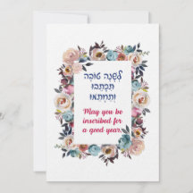 Rosh Hashanah Hebreeuwse wensen Shana Tovah